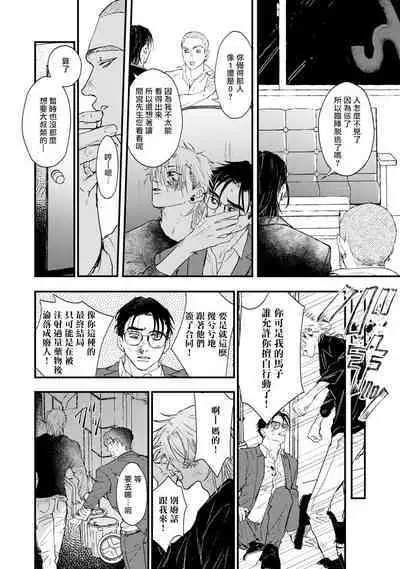 [miso] Koi Kogare Utae ~R.I.P.~ | 歌唱恋慕～R.I.P.～ Ch. 1-5 [Chinese] [冒险者公会] [Digital]