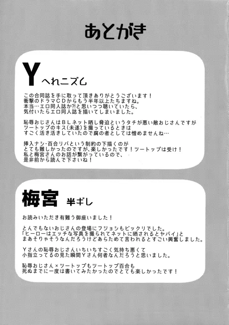 Osu ● koukou Elite 2 Top Chijoku no Yoru no Inmu ~ Gyakushuu-hen ~