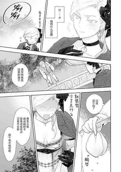 Konyaku Haki sareta Akuyaku Reijou, Ikemen Shisanka ni Kyuukon saremashita. | 被解除婚约的恶役千金，被帅哥资产家求婚了。 1-2