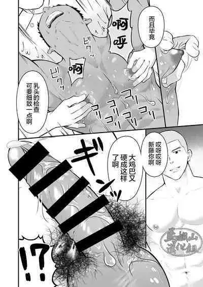 Onii-san, Chotto Momarete Ikimasen? | 小哥，不来按一下么?