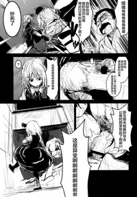 (C84) [Shigure Ebi (LeftHand)] Moshimo Chotto Tsuyoki na Rumia-chan ga Lolicon no Kuso Yarou to Deattara (Touhou Project) [Chinese] [靴下汉化组]