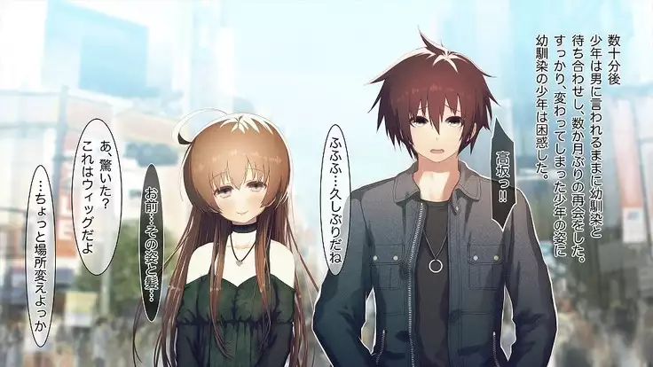 Mesu-ka Chuudoku ~Osananajimi ni Kusuri o Ataerare Midara na Mesu ni Ochiteyuku Shounen~