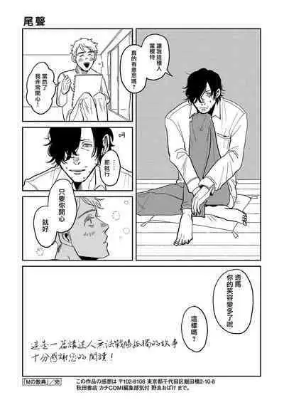 M no Kyouten | M的教典 Ch. 1-6