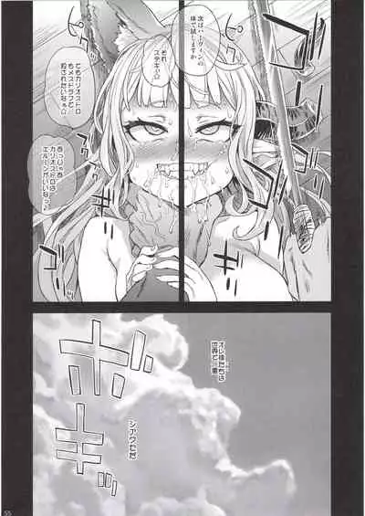 (C97) [Fatalpulse (Asanagi)] BOTTOM of the SKY (Granblue Fantasy)