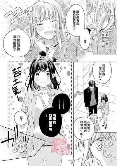 [Yun] Koisuru Mae ni, Amai Hatsujou. ~Shachou to Unmei no Omega~1-9| 恋爱之前、甜蜜发情。~社长与命中注定的Ω~ Vol. 1-9[Chinese] [橄榄汉化组]