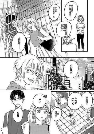 Ai dano, Koi dano. | 爱啦,恋啦。
