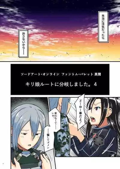 [Umari-ya (D-2)] Kiriko Route ni Bunki shimashita. (Sword Art Online)