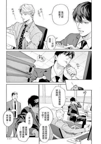 Zetsubou ni Nake | 绝望悲鸣 Ch. 1-5