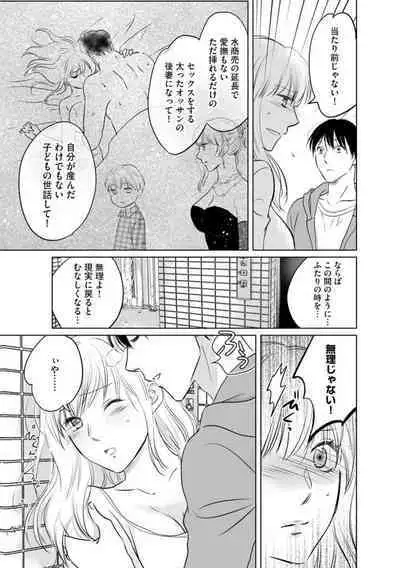 [Waruiko, Katsuragi Ayumu] Hana Mawashi ~Haha no Omokage o Motomete Toshiue no Josei ni Mittsuu Shimasu ~ 1-2