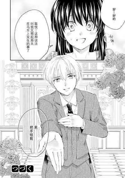 Atarashii Konyakusha wa Watashi o medetakute shikatanai | 新婚约者超宠我 1-8