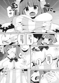 (Kouroumu 10) [Chocolate Synapse (Shika Yuno)] Mukyuutto! Patchouli Sensei (Touhou Project) [Chinese] [寂月汉化组]
