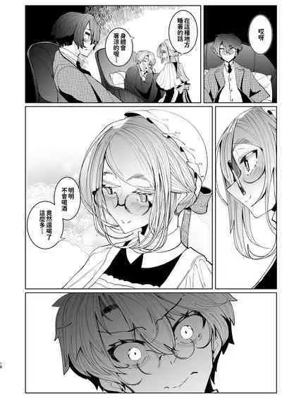 [Metro Notes (Tsumetoro)] Shinshi Tsuki Maid no Sophie-san 1~8 | 貼身女僕蘇菲 1~8 [本本力學實驗室] [Decensored] [Digital]