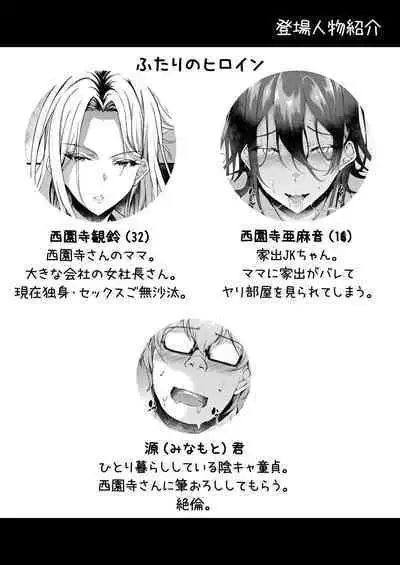 [Chronicle (Fukunaga Yukito)] Iede JK-chan o Tomete Agetara Boku no Ie ga Yaribeya ni 2 - A miracle tracks track. 65 "Iede Jkchan with Sex room 2nd" [Digital]