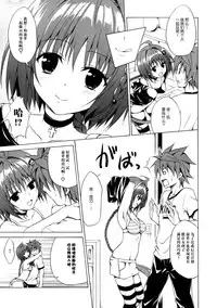 (C88) [TORA MACHINE (Kasukabe Taro)] Trans H (To LOVE-Ru) [Chinese] [脸肿汉化组]