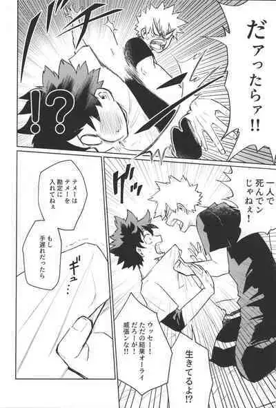 (Koi no Aizu wa Shouri no Ato de DR2022) [miru tea (Hagure Yanagi)] Bokura no Mirai e. (Boku no Hero Academia)