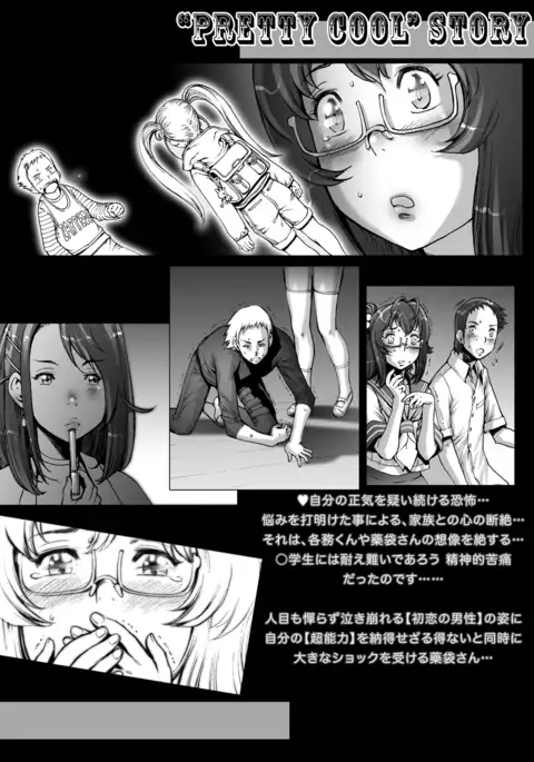 PreCool #1 ~Shroedinger no Minai-san~