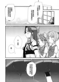 (C91) [Koruri-ya (Koruri)] Hakanai Fleet Girls 2 (Kantai Collection -KanColle-) [Chinese] [無邪気漢化組]