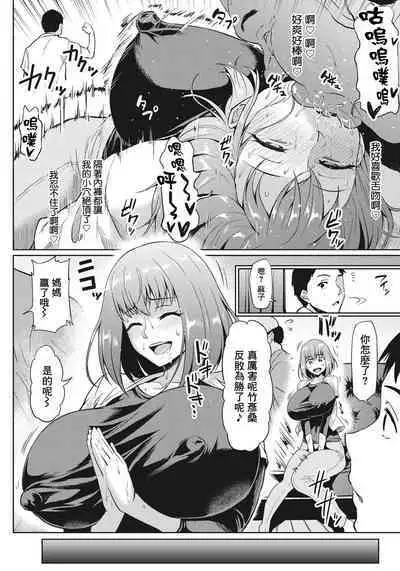 NTR na Sekai - NTR world