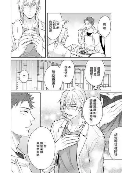 Android ni H na Kaihatsu Saremashita!? | 我被智能机器人色情开发了!? Ch. 1