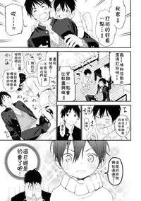 (C95) [S-Size (Shinachiku)] Boku no Koibito wa Chiisai [Chinese] [theoldestcat汉化]