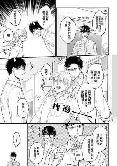 Tabetemo Oishiku Arimasen 2 | 尝起来一点都不好吃 2 Ch. 6-20