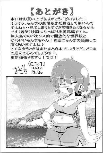 Akane ga Ranma ♀ ni Zokkon na Ken 2