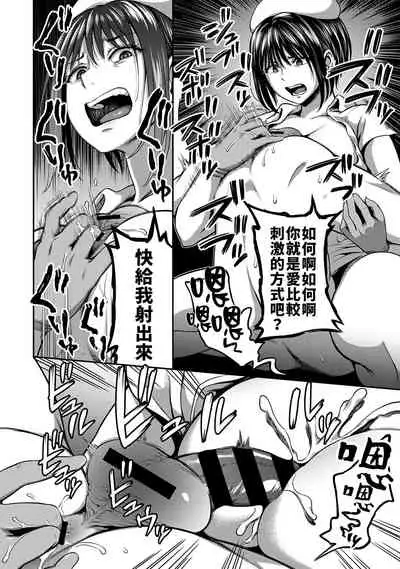 [Sakusei Kenkyuujo/Kameyama Shiruko] Sakusei Byoutou ~Seikaku Saiaku no Nurse shika Inai Byouin de Shasei Kanri Seikatsu~ | 搾精病棟～在只有惡劣性格的護士存在的醫院裡度過的射精管理生活～[Chinese] [禁漫漢化組]