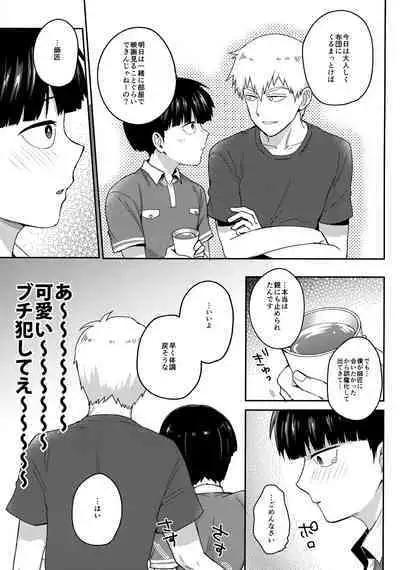 Zenbu Atsusa no sei ni Shite