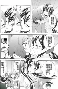 (Bokura no Love Live! 12) [Sweet Pea (Ooshima Tomo)] NicoMaki Triangle Revenge (Love Live!) [Chinese] [夜合後援組]