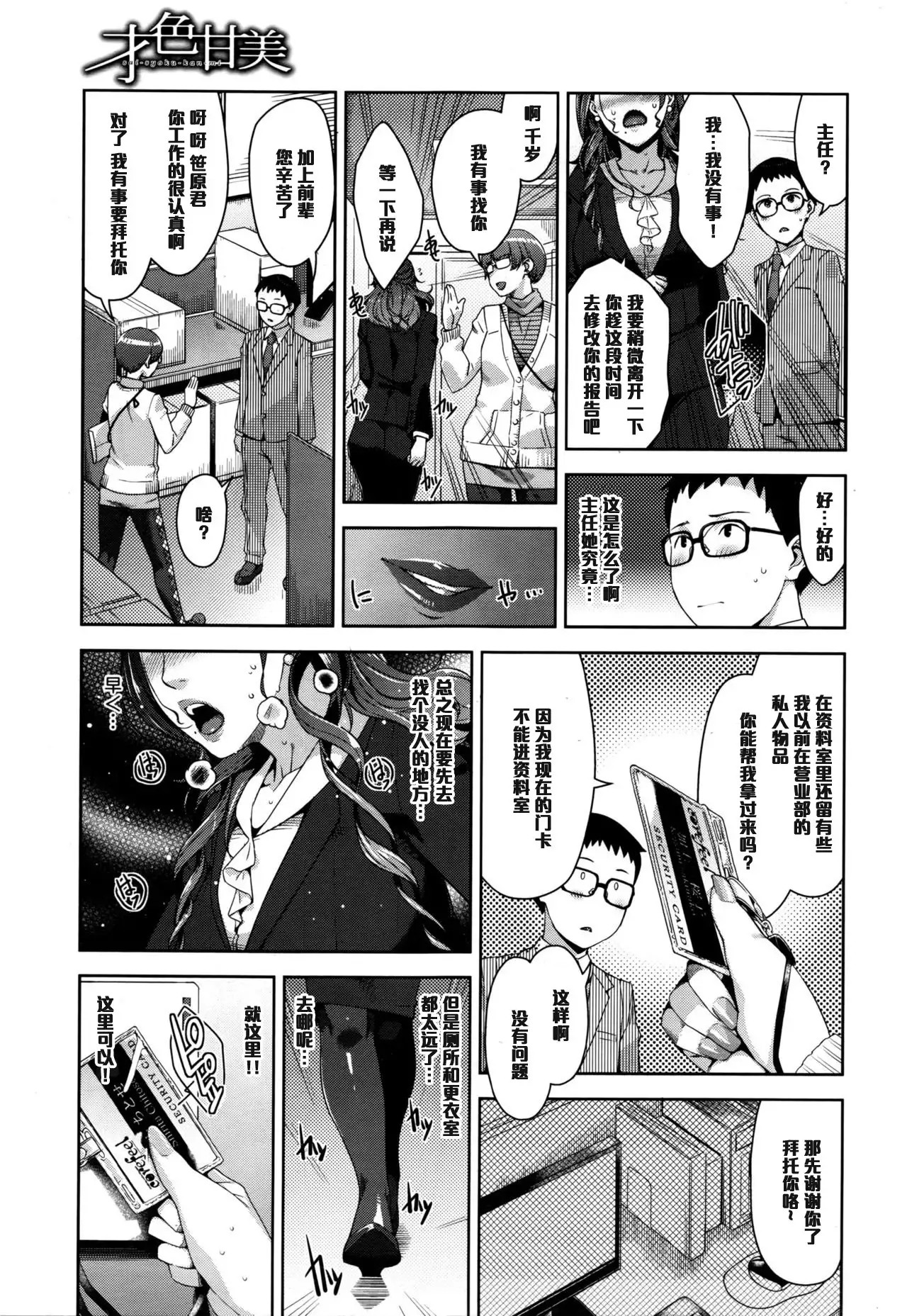 才色甘美(Chinese)
