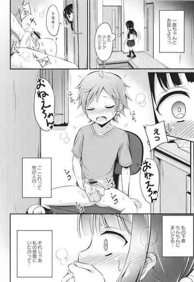 [Itou Usagi] Kore ga Watashi no Hajimete nano?