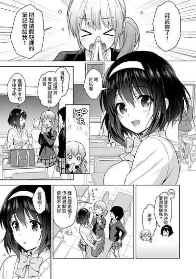[Fuyuichi Monme] Amayakashi Jouzu no Nagasato-san ~ Hokenshitsu de Yoshi Yoshi Ecchi!~ Ch.1-9 [Chinese] [裸單騎漢化]