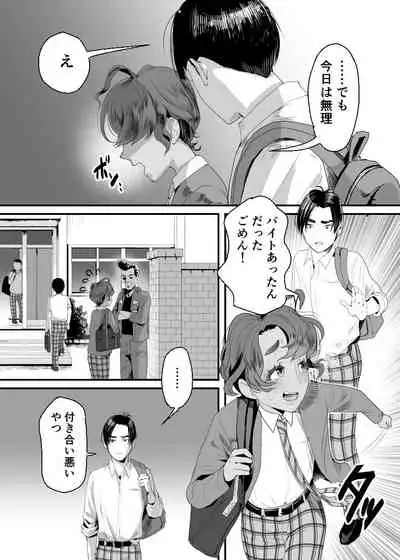 上戸君のえっちな放課後2~校内売春編~