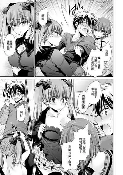 [Shinonome Ryu] Ore to Kanojo to Owaru Sekai - World's end LoveStory ch.10-11 [Chinese] [爱弹幕汉化组] [Digital]