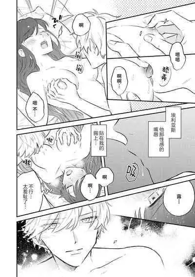 [Isotetsu / Serinarise] ijiwaru denka wa hanayome o nigasanai ~ tsundere dekiai oji no ama sugiru wana ~ | 坏心眼的王子让新娘无处可逃～傲娇溺爱王子甜过头的陷阱～ [Chinese] [莉赛特汉化组]