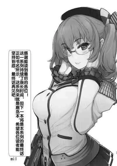 [Xration (mil)] Hishokan Kashima no Houkokusho 4 (Kantai Collection -KanColle-) [Chinese] [流木个人汉化] [Digital]