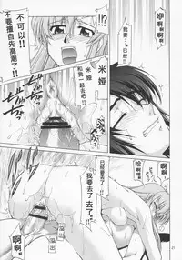 (C68) [Gold Rush (Suzuki Address)] Meer-san Desutte ne! (Gundam Seed Destiny) [Chinese] [graviton个人汉化]