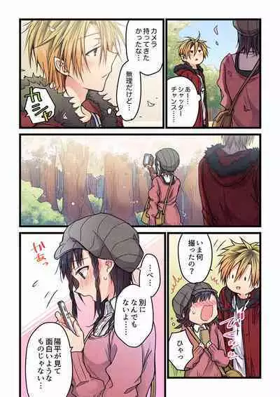 Even if you call it love 01-23