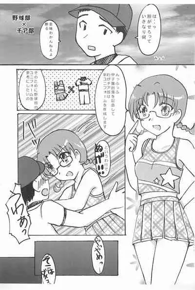 (COMITIA85) [Wancho-ke (Various)] Bukatsu Shoujo no Hon