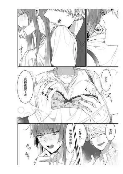 Densha de, Jugyou. Sensei to. | 在电车里，上课。和老师。1-7