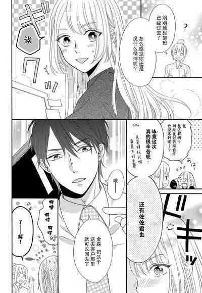 Zettai Aishou 100% Daikirai nano ni Karada ga Yobiau... | 绝对相性100% 明明最讨厌了但身体却很合拍… 1-5 end