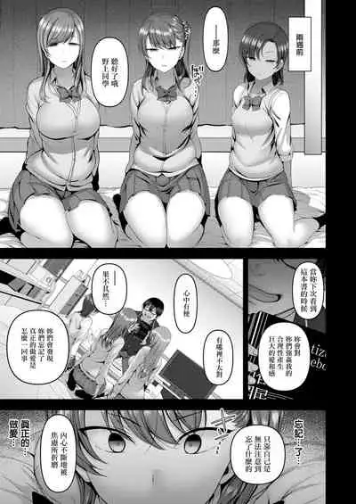 イジラレ~復讐催眠~1-8话+アタシに課金してみない?