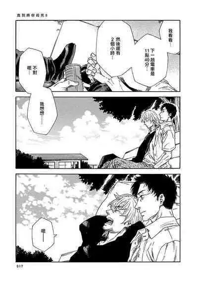 Boku ga Kimi o Korosu made | 直到将你杀死 Ch. 1-9