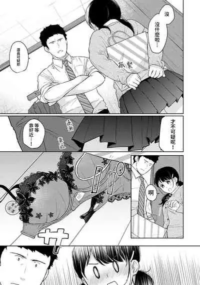 1LDK+JK Ikinari Doukyo? Micchaku!? Hatsu Ecchi!!? | 1LDK+JK 突然間展開同居? 極度貼近!?初體驗!? Ch. 18-35