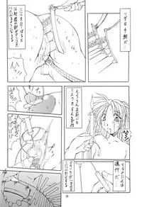 (C54) [Algolagnia (Mikoshiro Nagitoh)] Jadouou (Sentimental Graffiti)