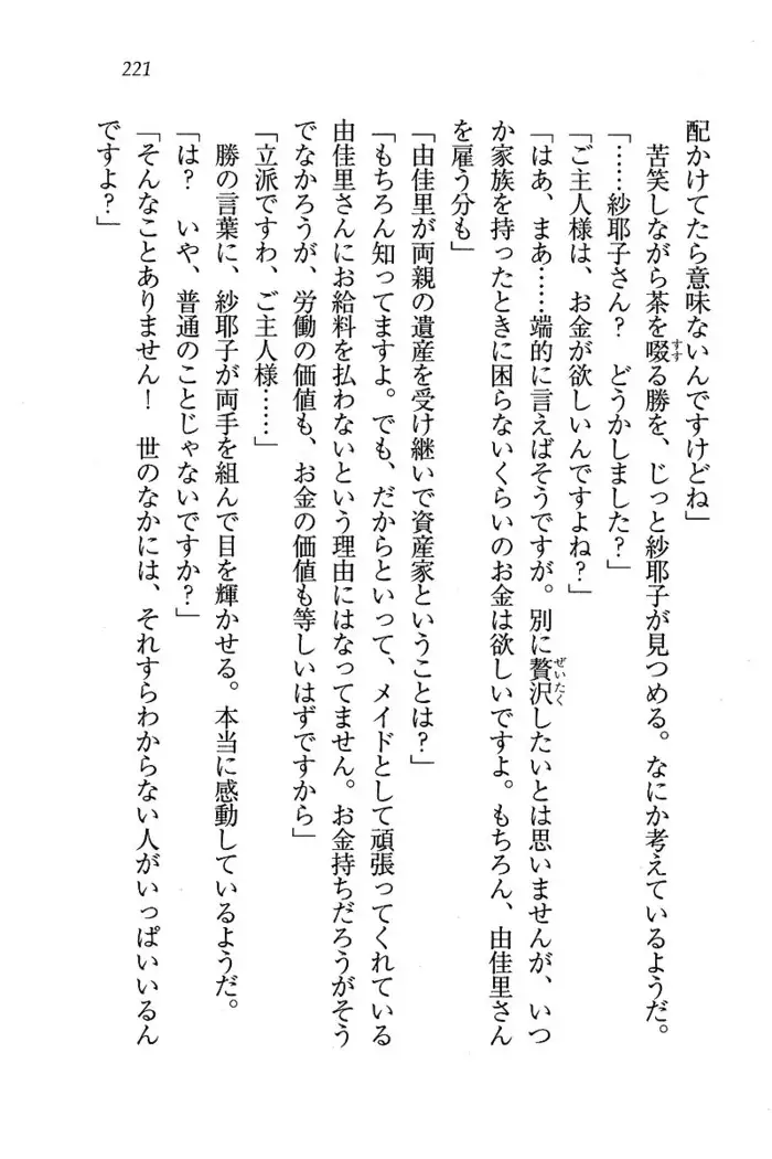 メイドなります ! ~おしおき
