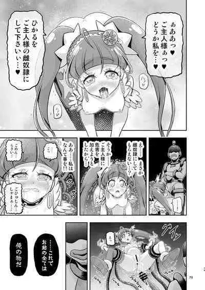 [Eclipse (Kouan)] Hoshi Asobi 1+2 DL ban (Star Twinkle PreCure) [Digital]