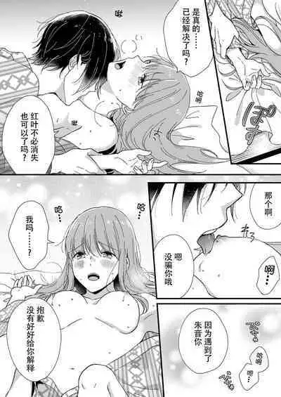 Kimi no Oku made Zenbu, Misete. | 把你最深处的一切展示给我 1-5