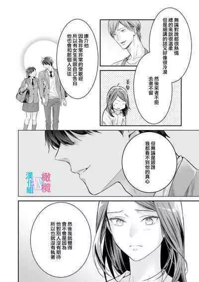 [Uehara Taichi] Zettai Kekkon suru Man vs Zettai Kekkon shinai Woman~01-07| 想结婚的男人vs不想结婚的女人~01-07话 [Chinese] [橄榄汉化组]