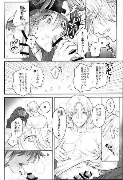 (OPEN THE GATE! 7) [Di (usodi)] Delicious Icecream Lovely Darling Overnight (SK8 The Infinity)